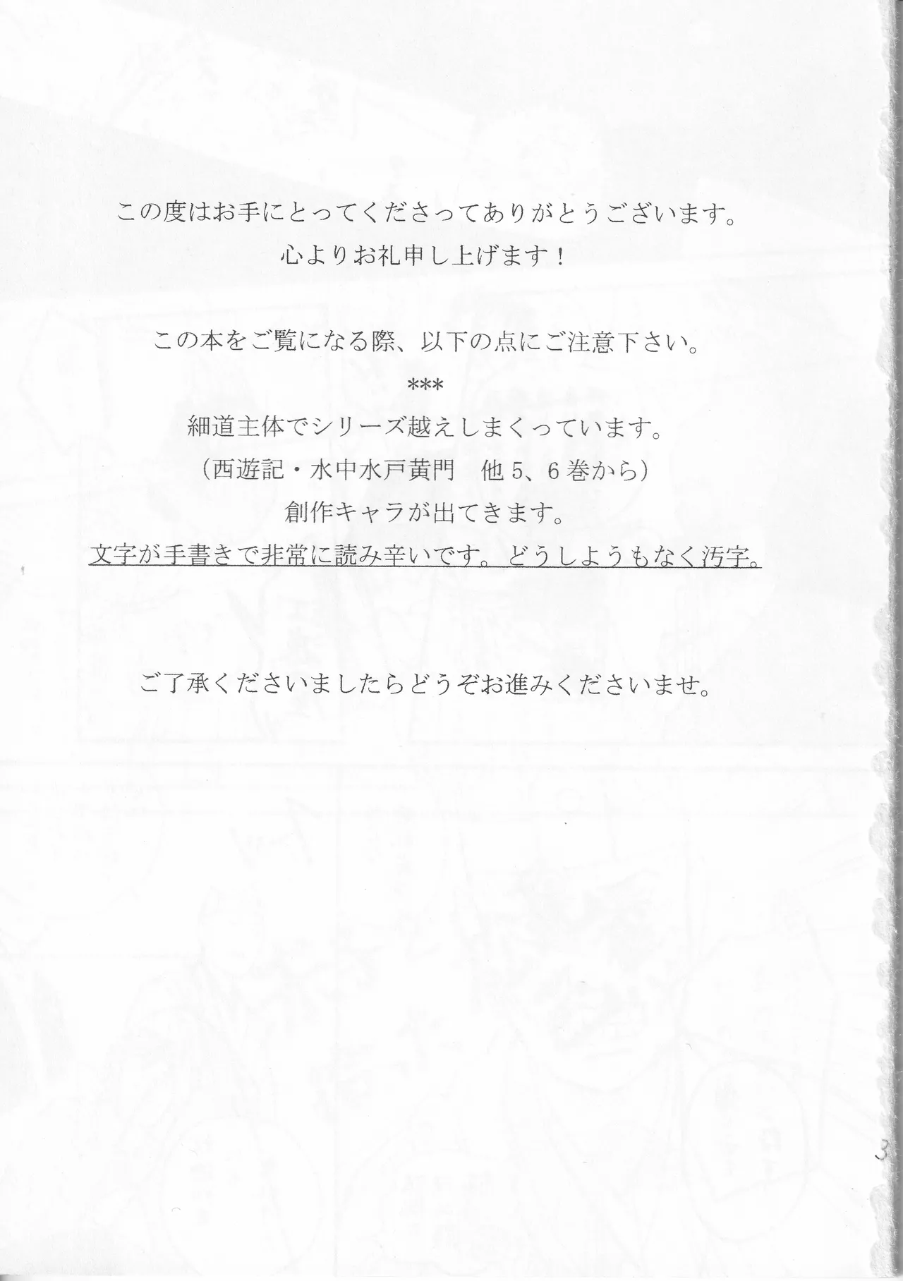 赤子を拾った松尾芭蕉 page 3 full