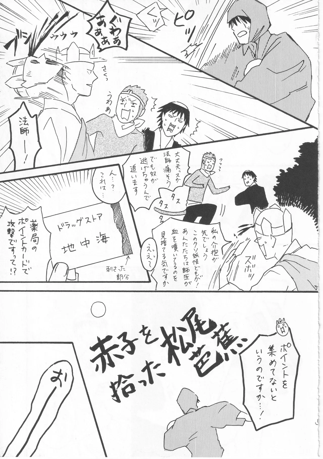 赤子を拾った松尾芭蕉 page 5 full