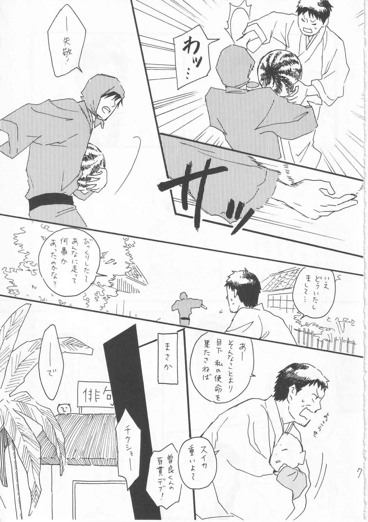 赤子を拾った松尾芭蕉 page 7 full