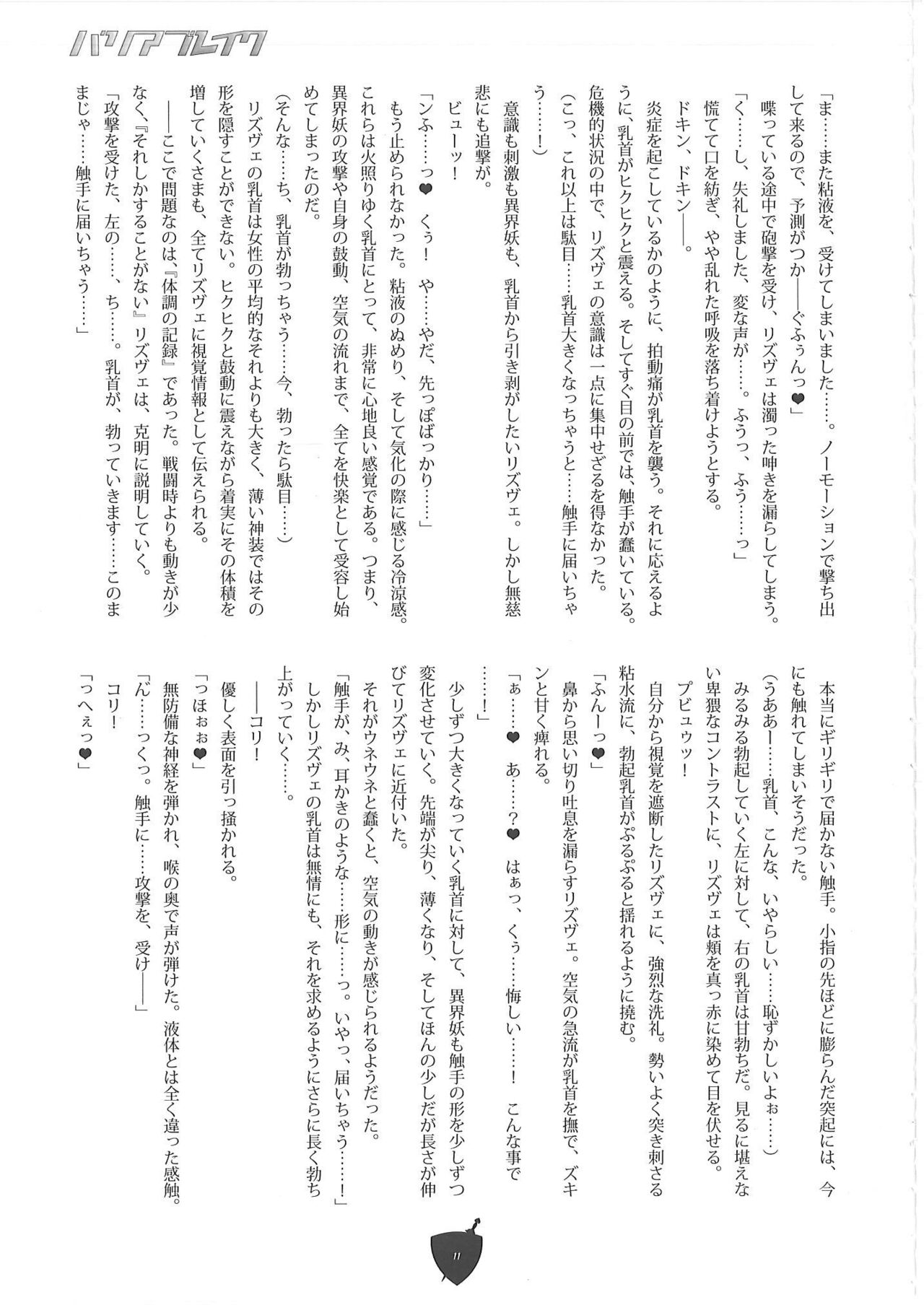 バリアブレイク page 10 full