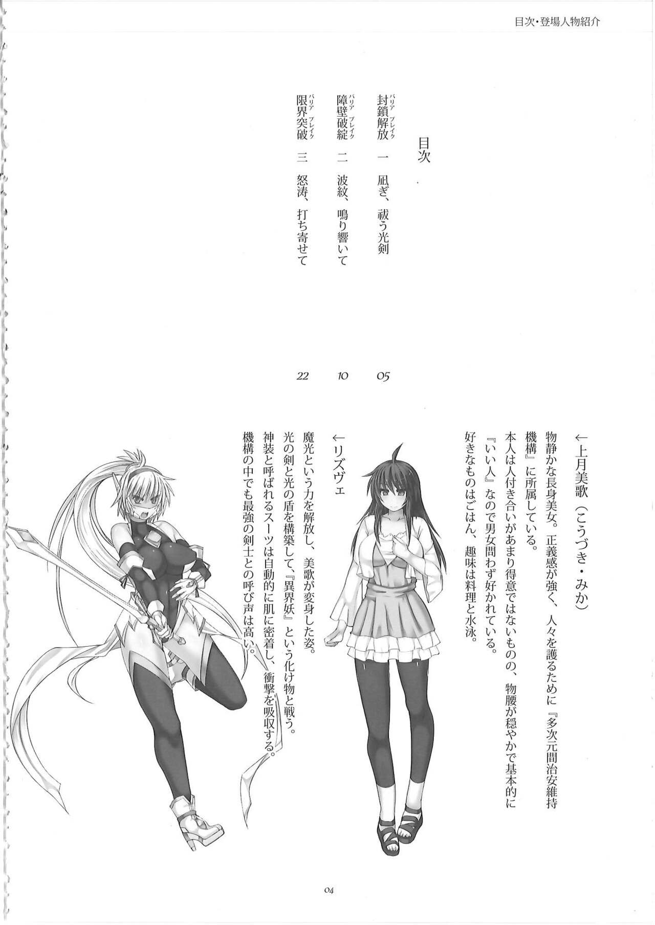 バリアブレイク page 3 full