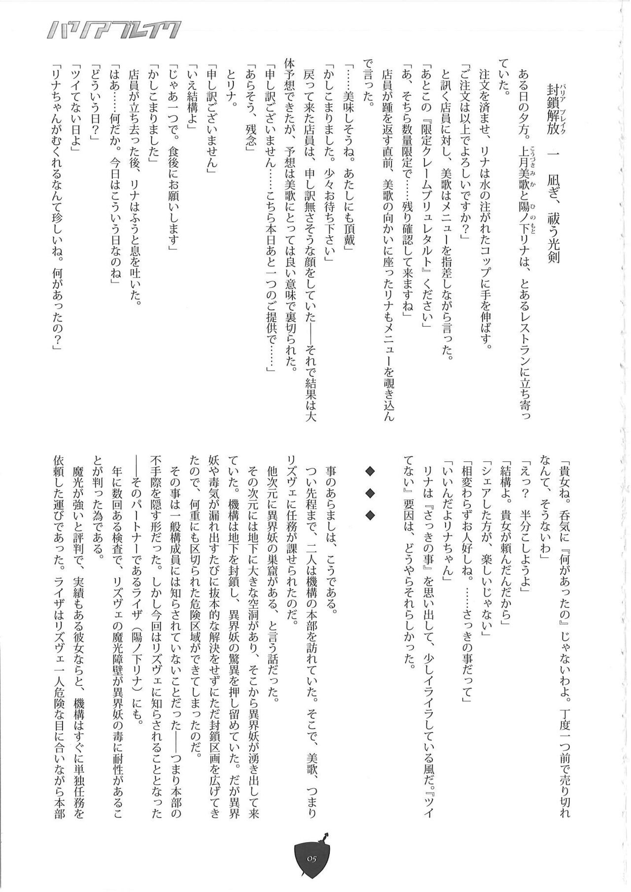 バリアブレイク page 4 full