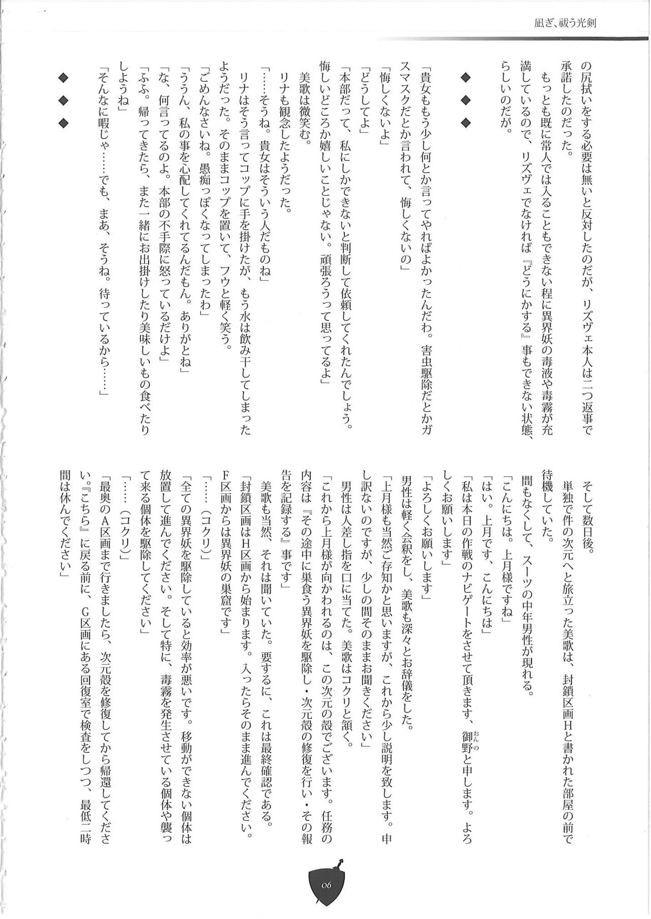 バリアブレイク page 5 full