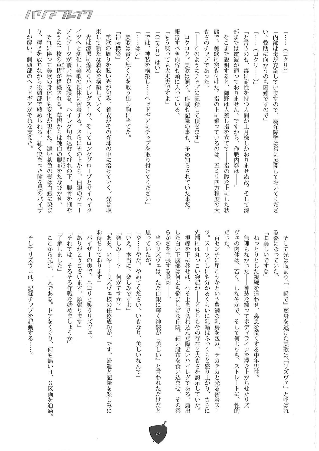 バリアブレイク page 6 full