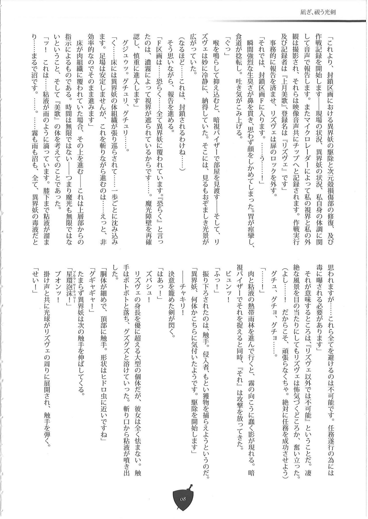 バリアブレイク page 7 full