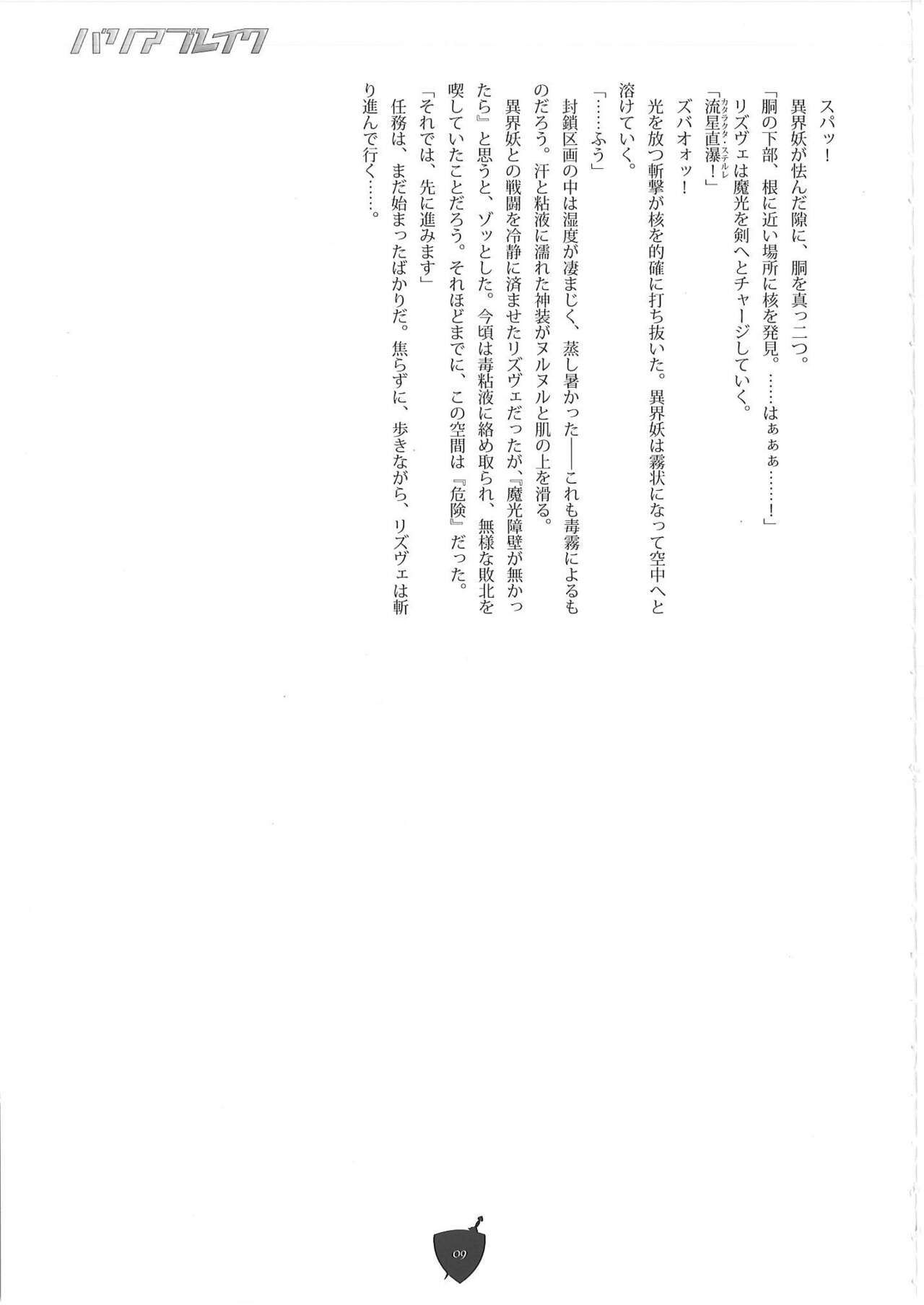 バリアブレイク page 8 full