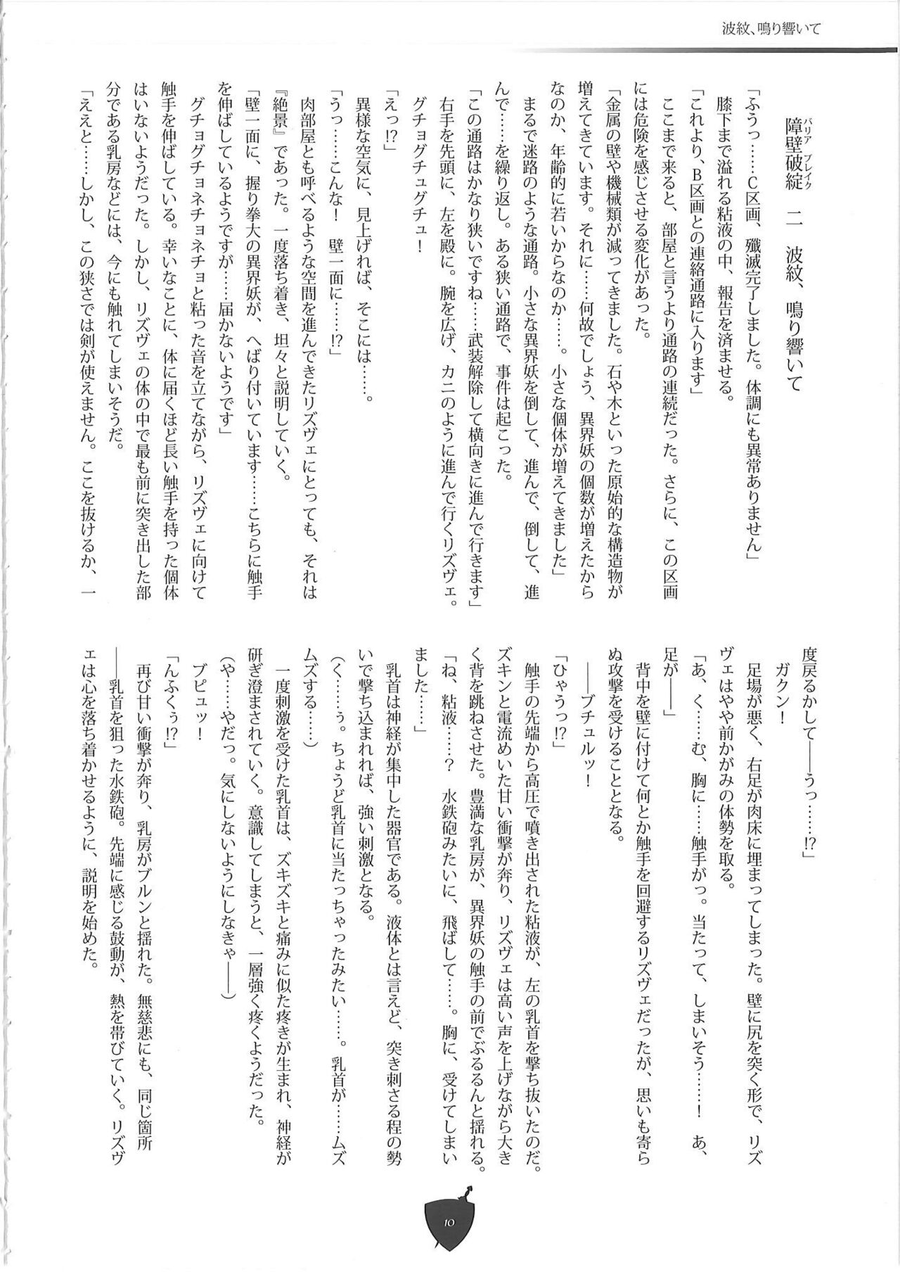 バリアブレイク page 9 full