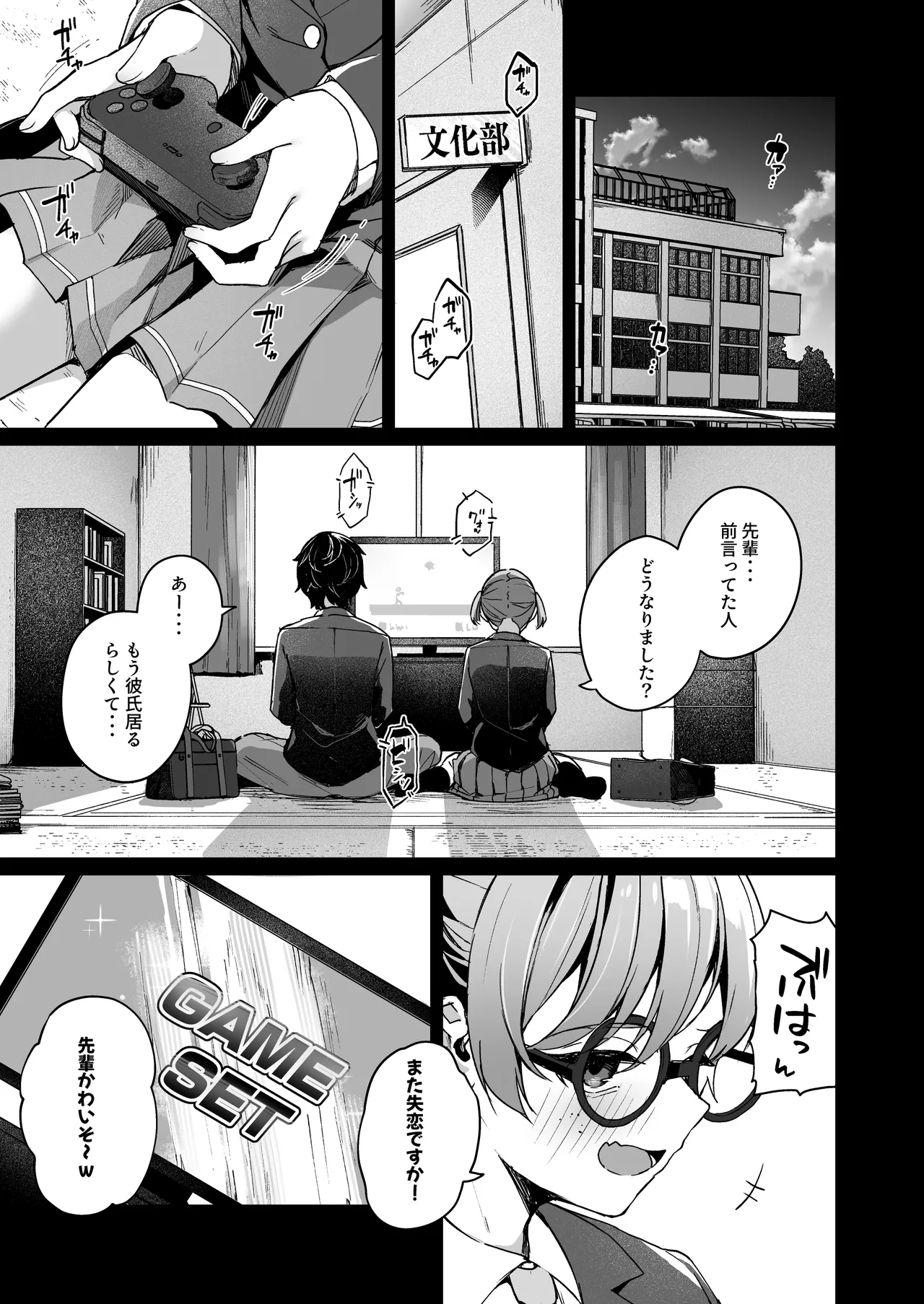 恋愛相談なんてほぼセックスですよねっ!? ～悪友後輩と一線超えてヤりまくる話～ page 3 full