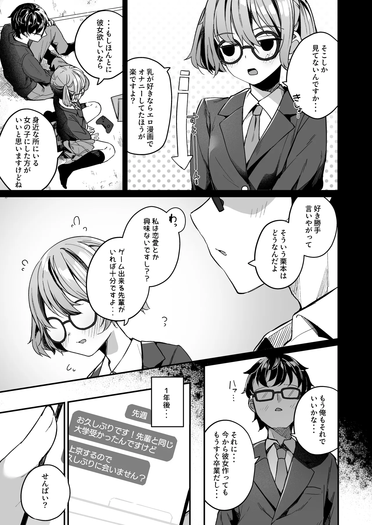 恋愛相談なんてほぼセックスですよねっ!? ～悪友後輩と一線超えてヤりまくる話～ page 5 full