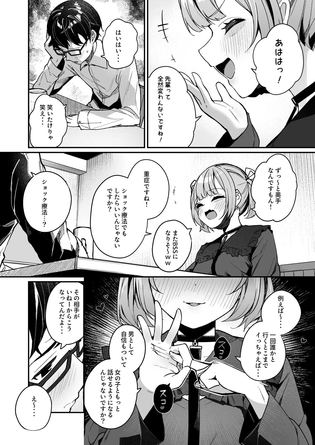 恋愛相談なんてほぼセックスですよねっ!? ～悪友後輩と一線超えてヤりまくる話～ page 8 full