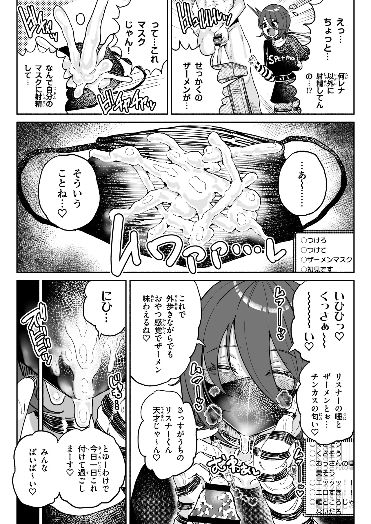 ちん嗅ぎ系配信者1週間チンカスザーメン生活 page 10 full