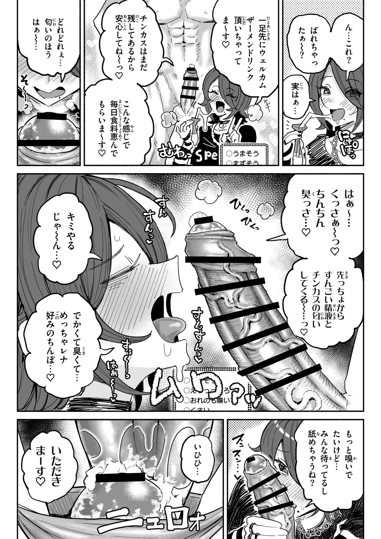 ちん嗅ぎ系配信者1週間チンカスザーメン生活 page 4 full