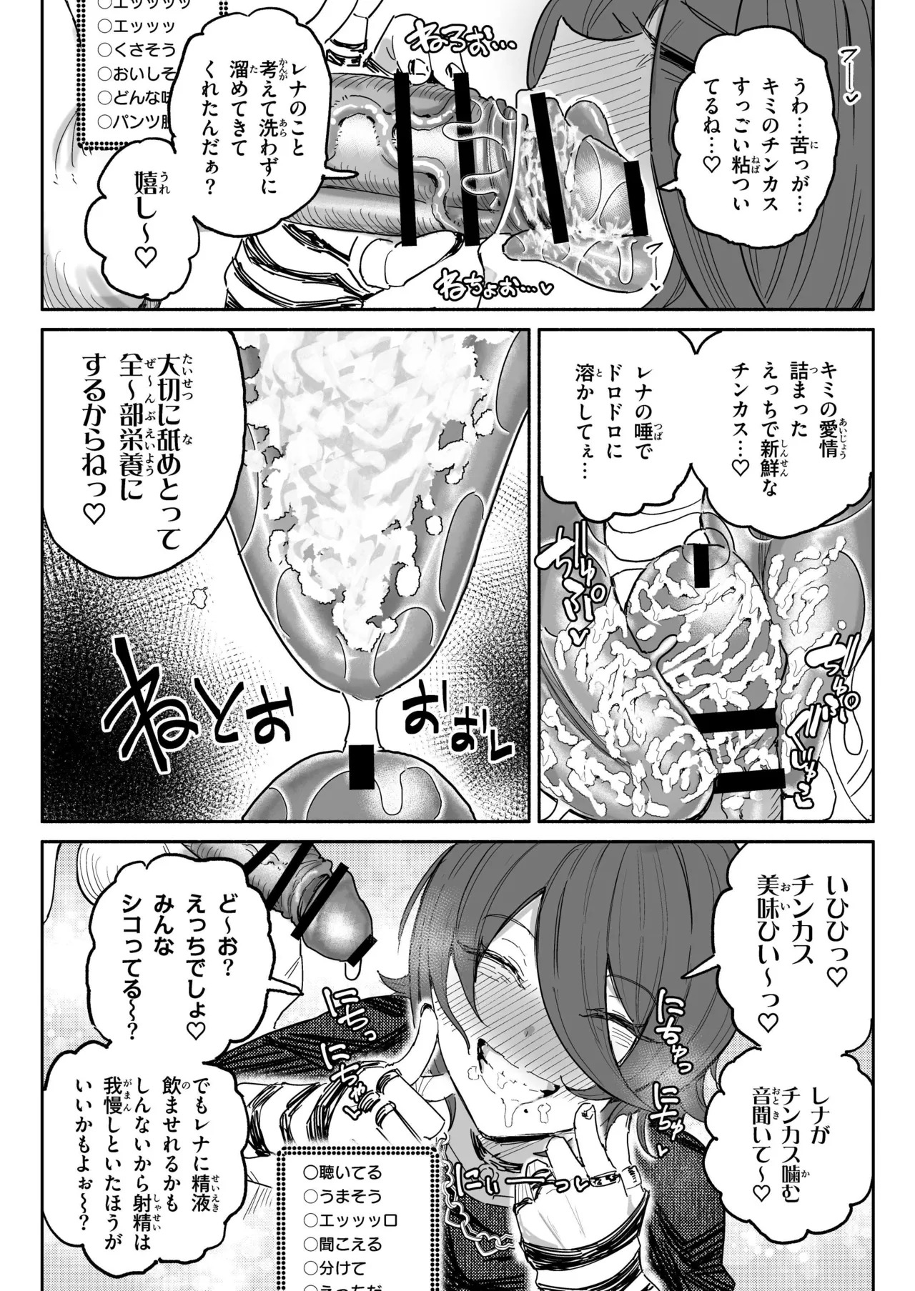 ちん嗅ぎ系配信者1週間チンカスザーメン生活 page 5 full