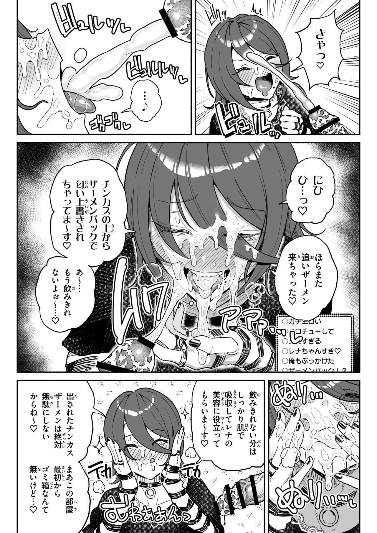 ちん嗅ぎ系配信者1週間チンカスザーメン生活 page 8 full
