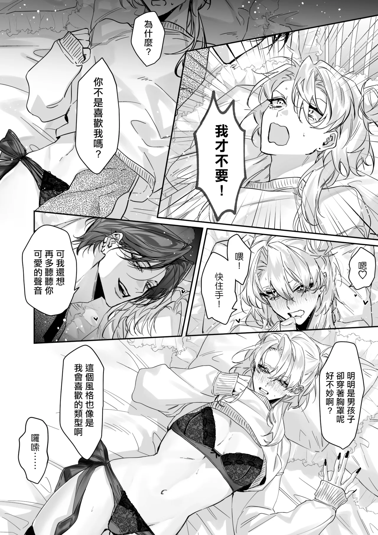 いちずでごめん! | 一往情深真是对不起! page 10 full