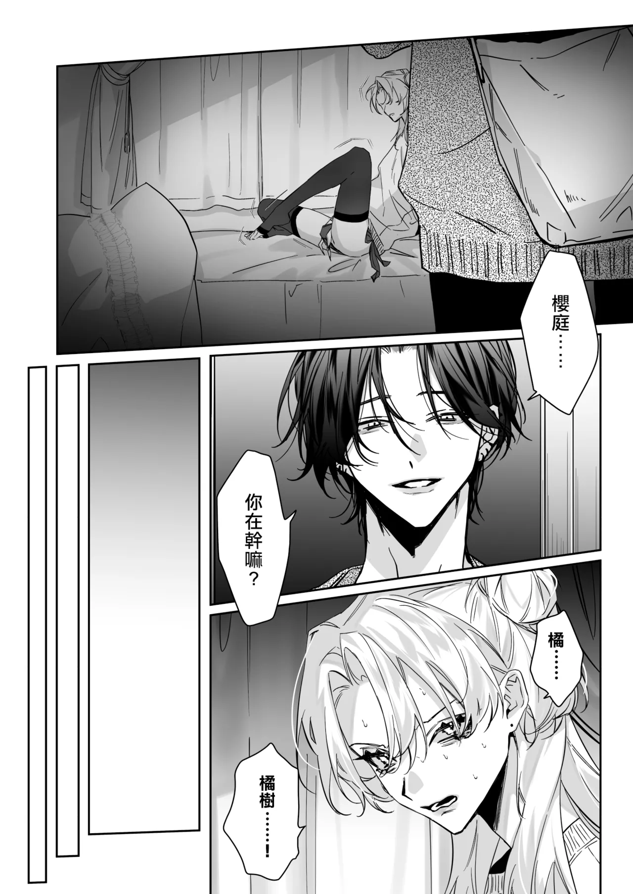 いちずでごめん! | 一往情深真是对不起! page 4 full