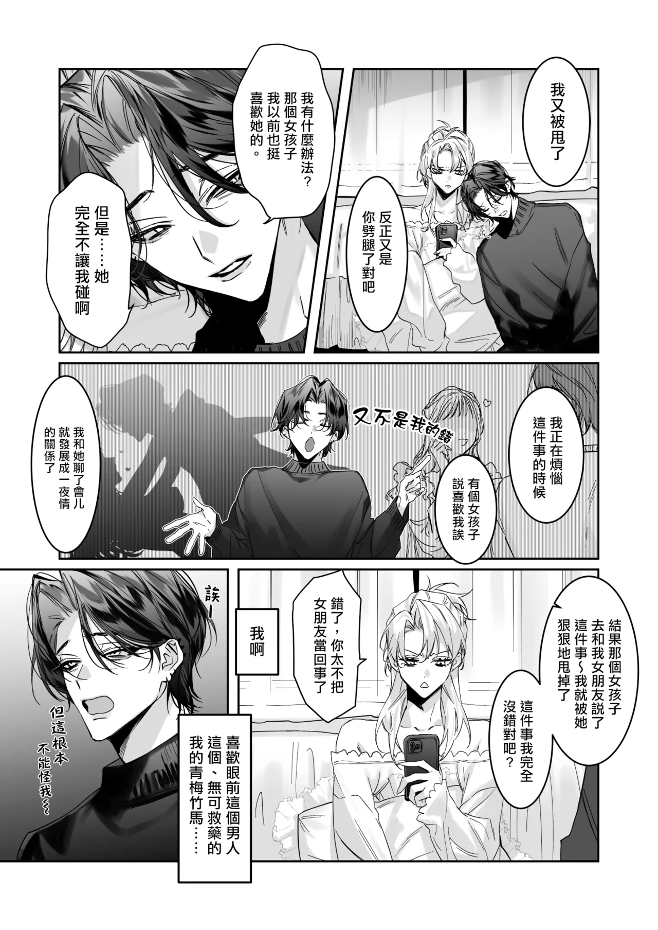 いちずでごめん! | 一往情深真是对不起! page 5 full
