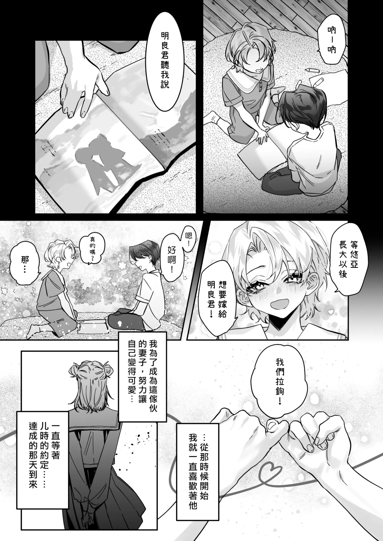 いちずでごめん! | 一往情深真是对不起! page 6 full