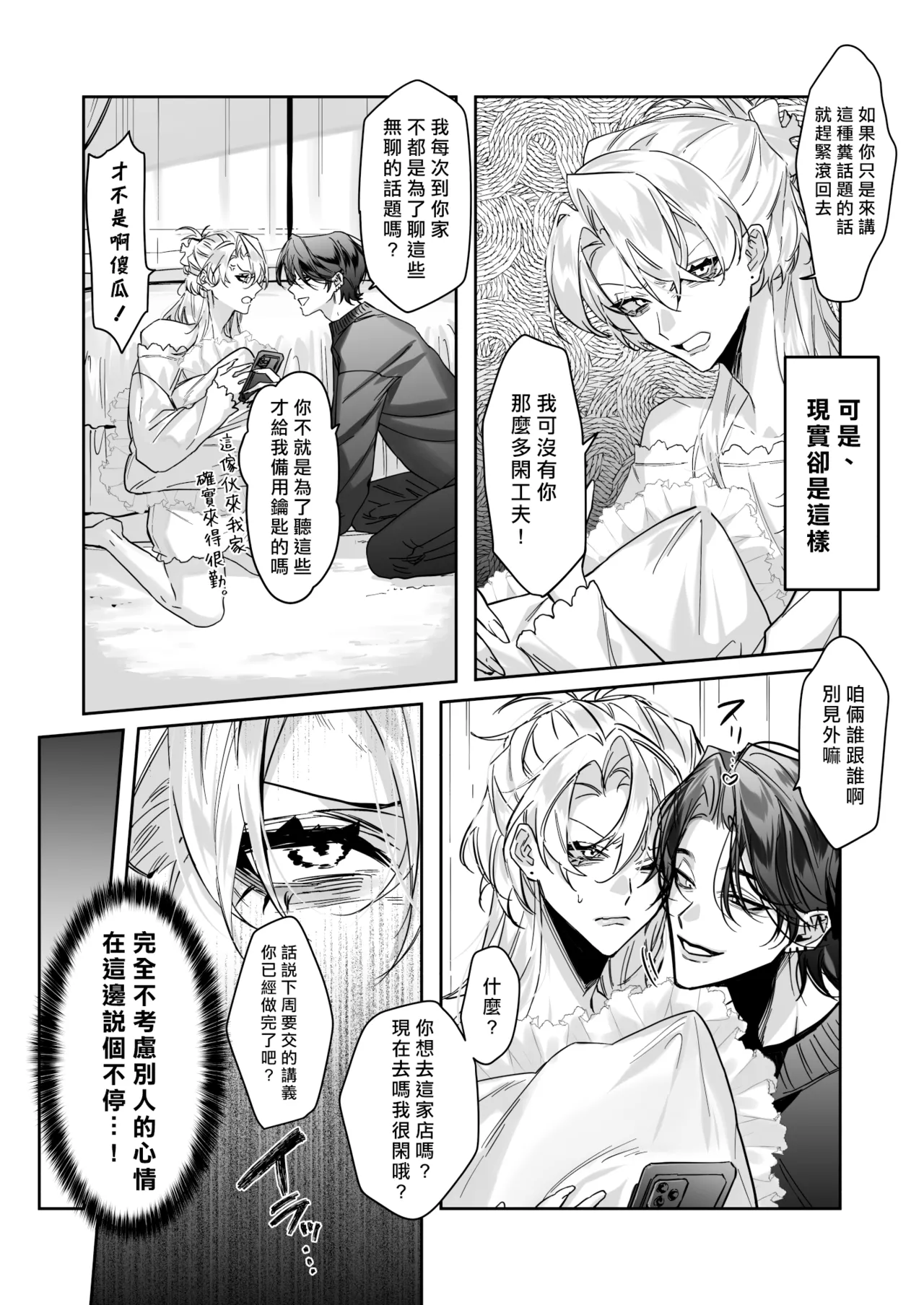 いちずでごめん! | 一往情深真是对不起! page 7 full