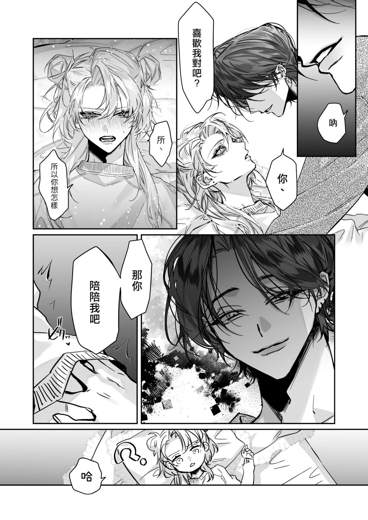 いちずでごめん! | 一往情深真是对不起! page 9 full