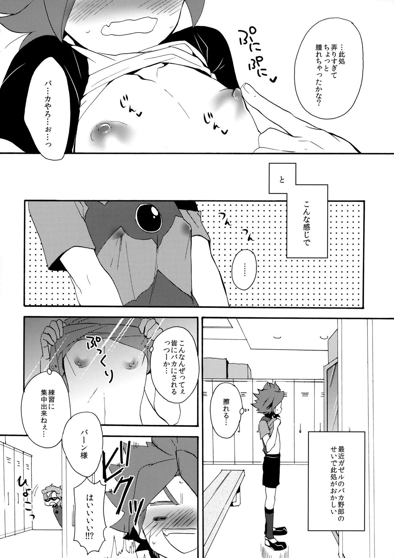 Hagashite Mirumiru? page 7 full