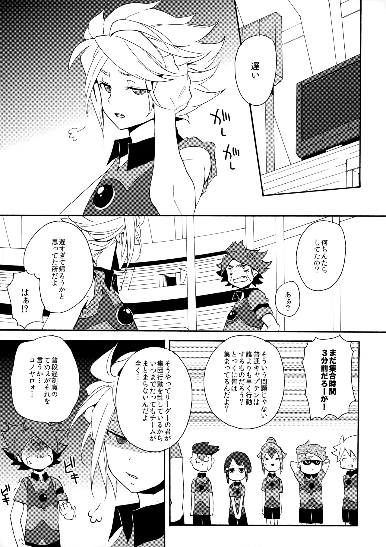 Hagashite Mirumiru? page 9 full