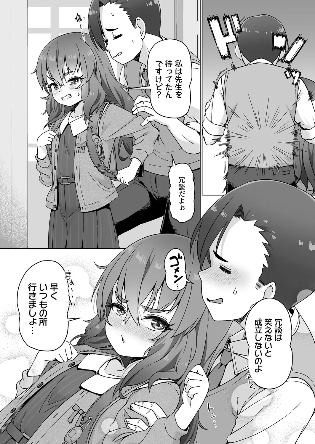 Sonae wa Naku Tomo ui Nashi page 3 full