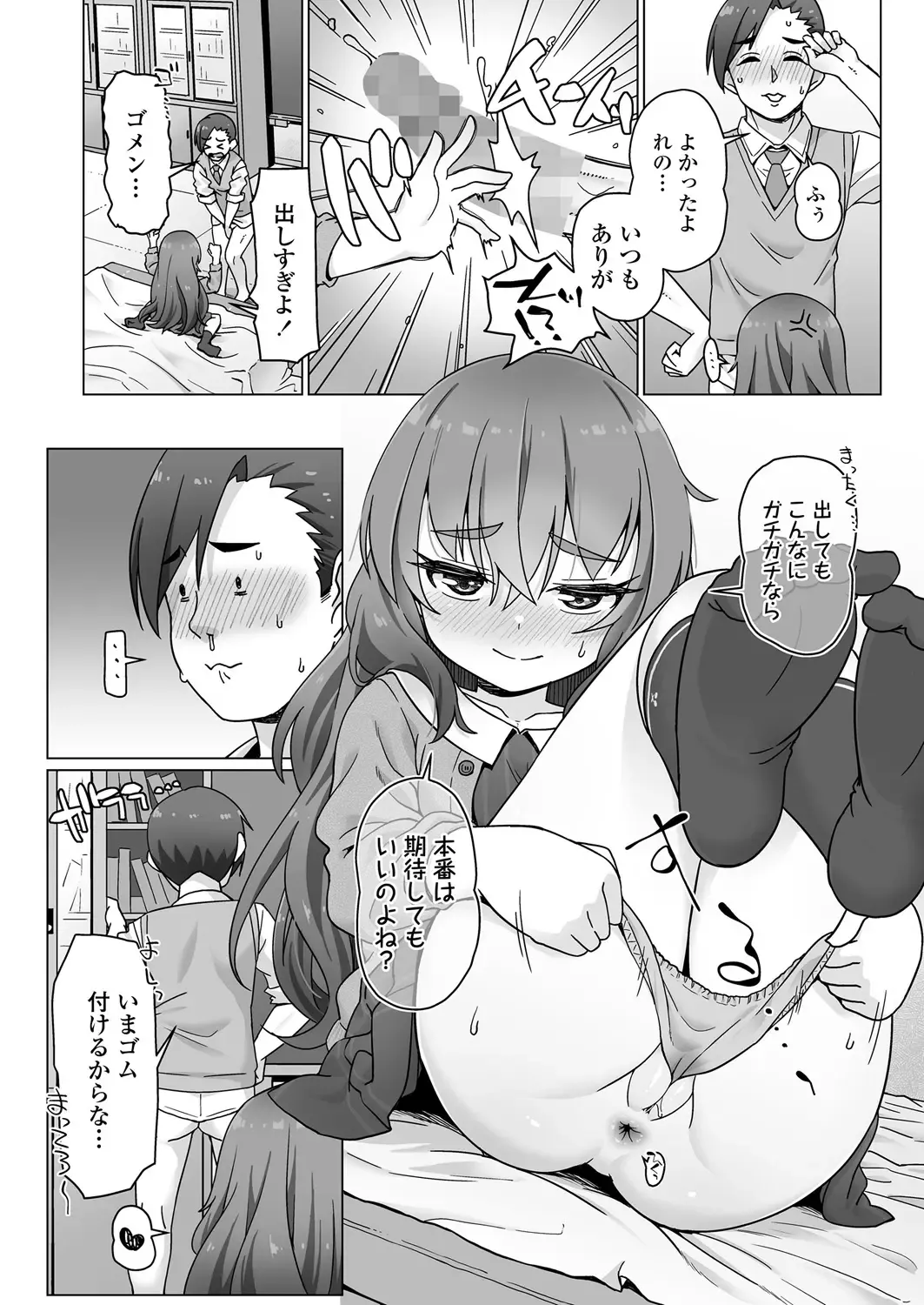 Sonae wa Naku Tomo ui Nashi page 6 full