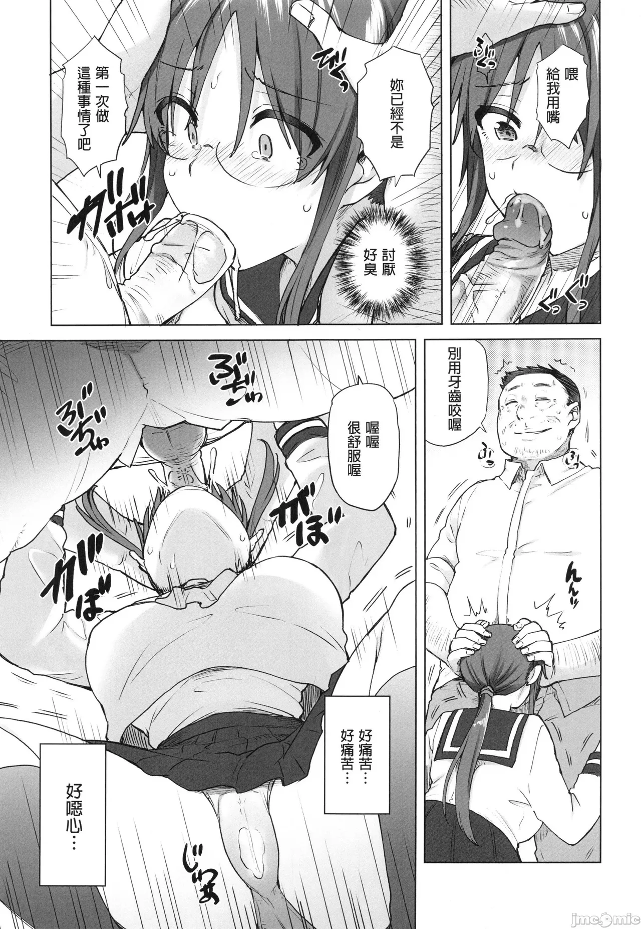 樸素系班長沒有錢 page 10 full