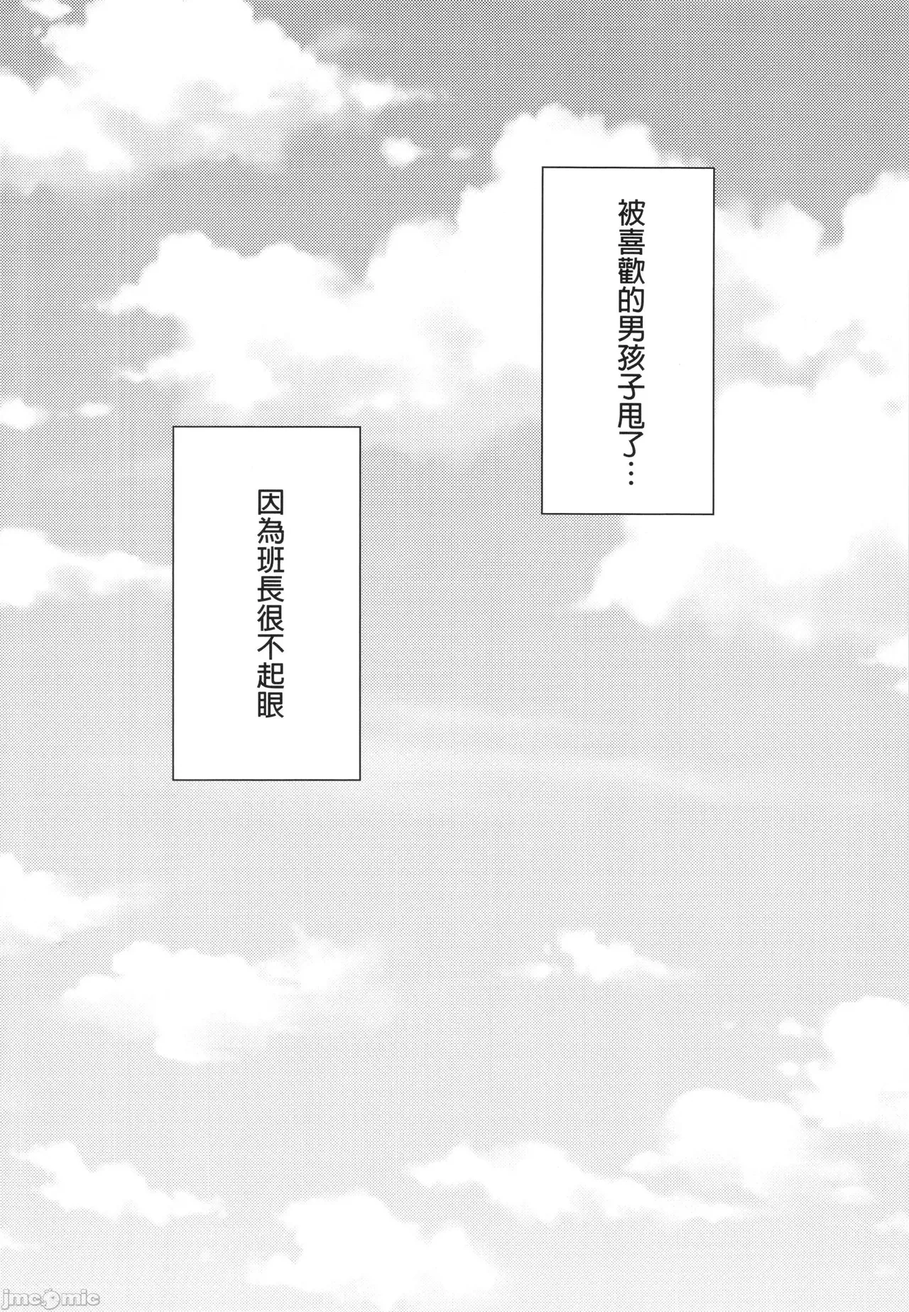 樸素系班長沒有錢 page 3 full