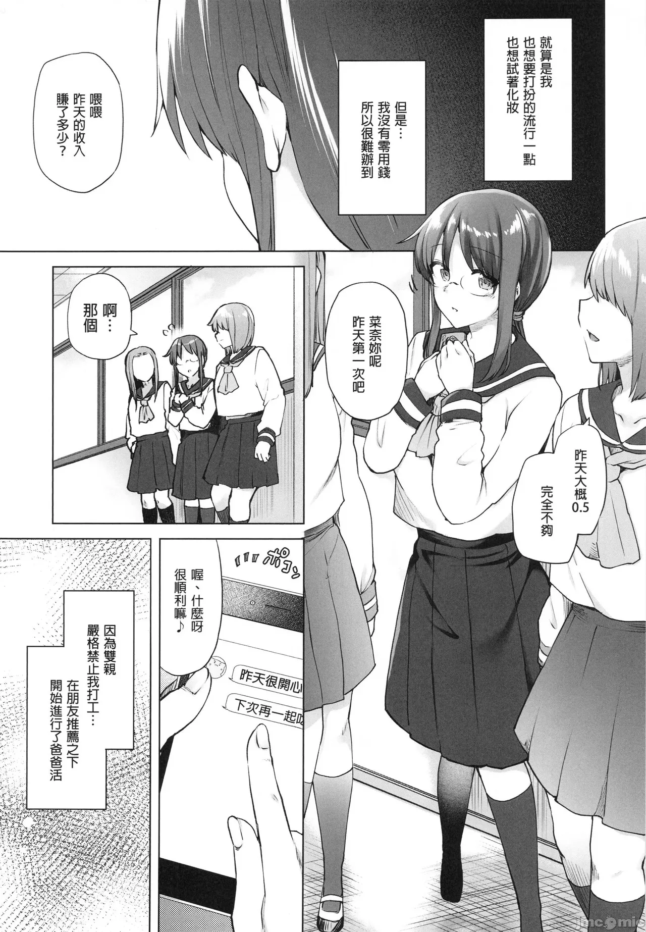 樸素系班長沒有錢 page 4 full