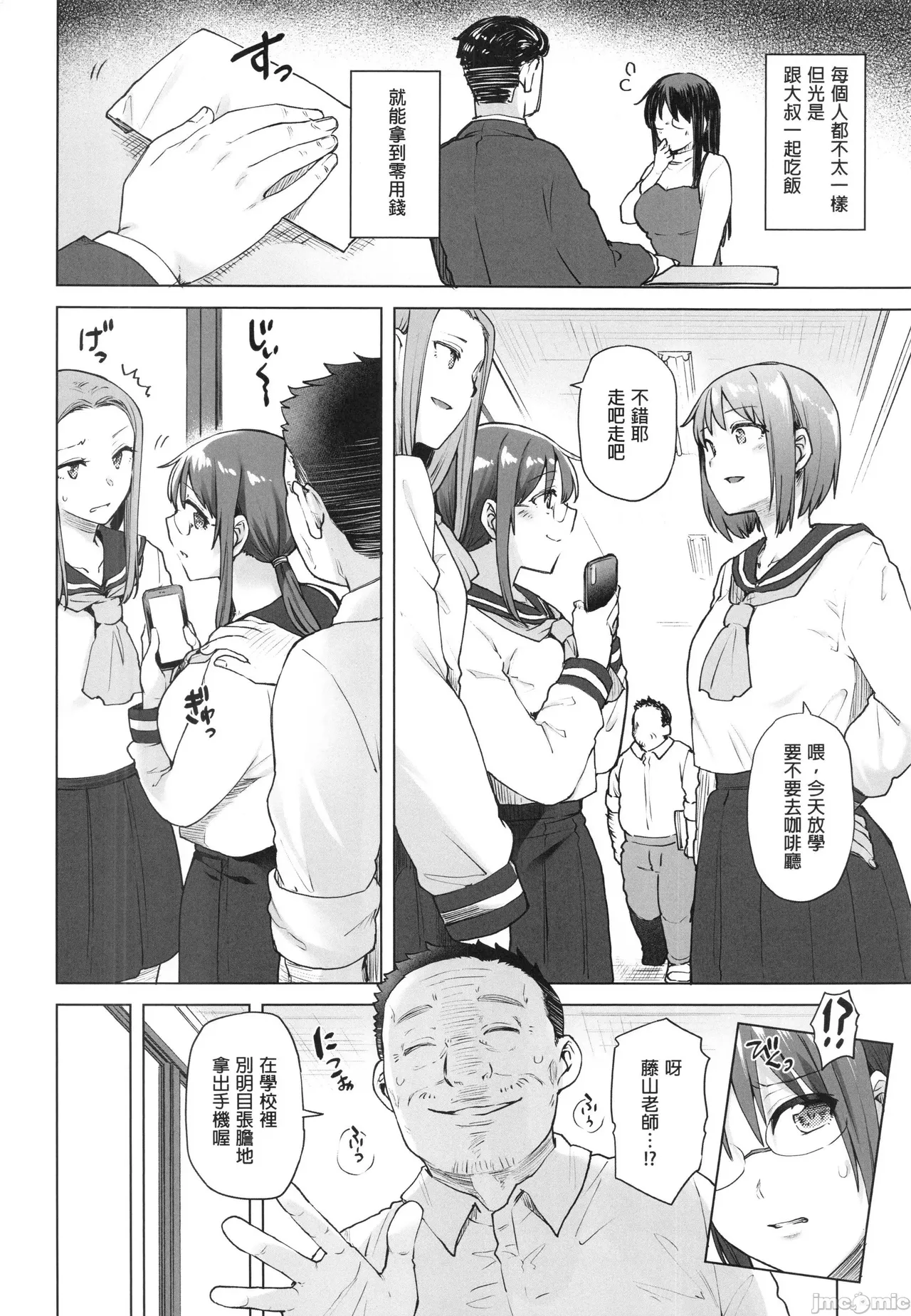 樸素系班長沒有錢 page 5 full