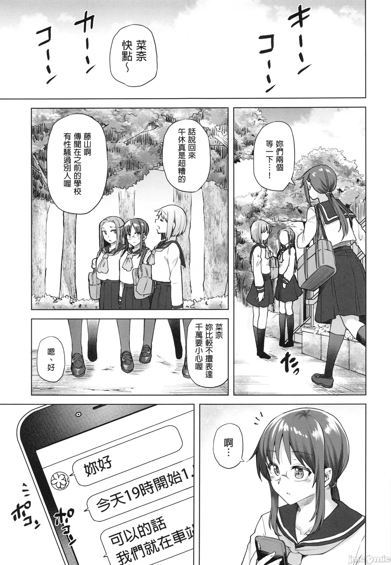 樸素系班長沒有錢 page 6 full