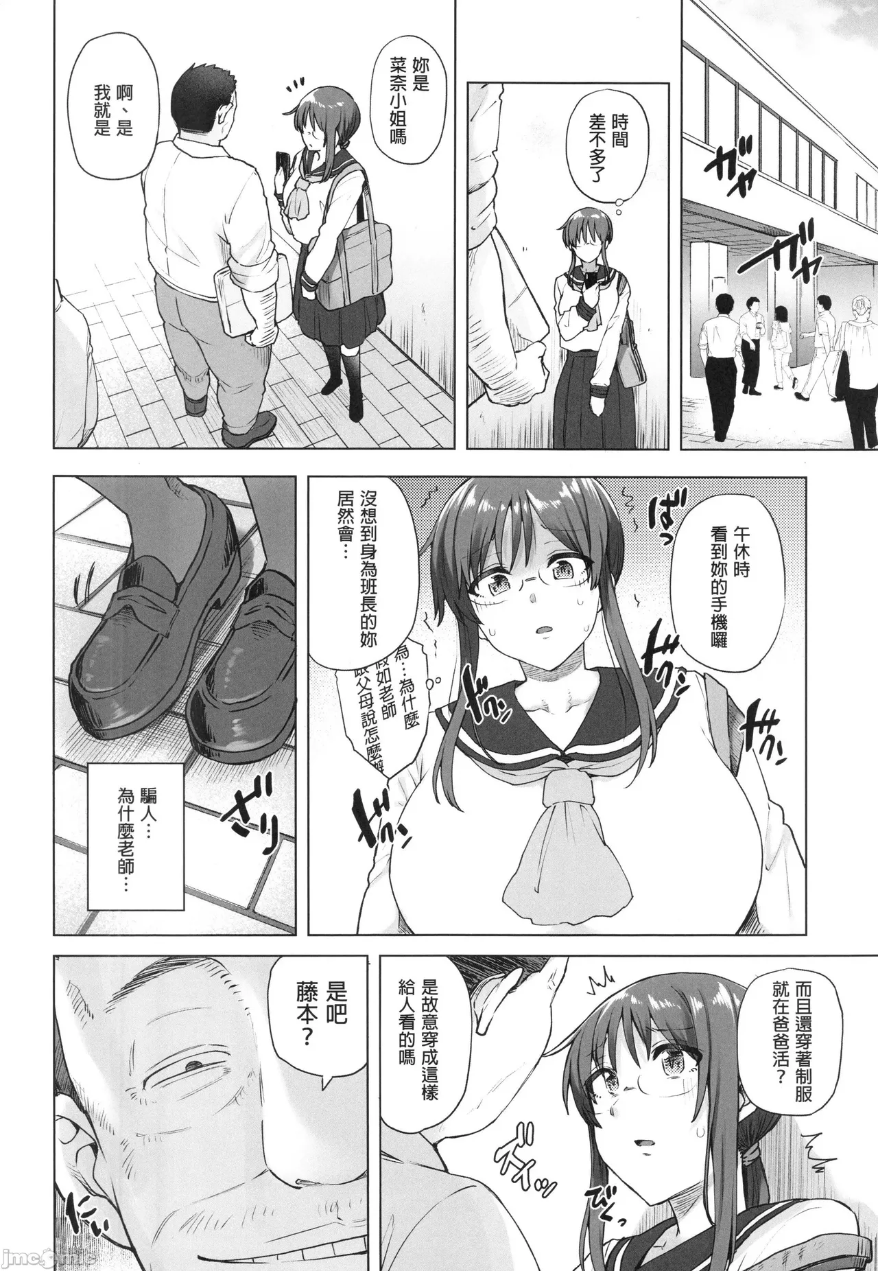 樸素系班長沒有錢 page 7 full