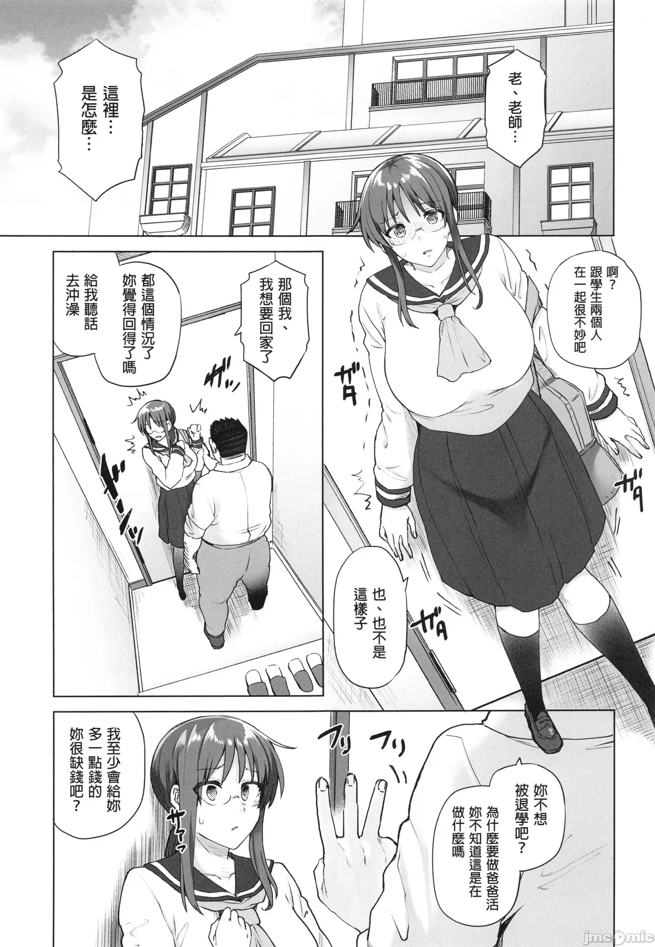 樸素系班長沒有錢 page 8 full