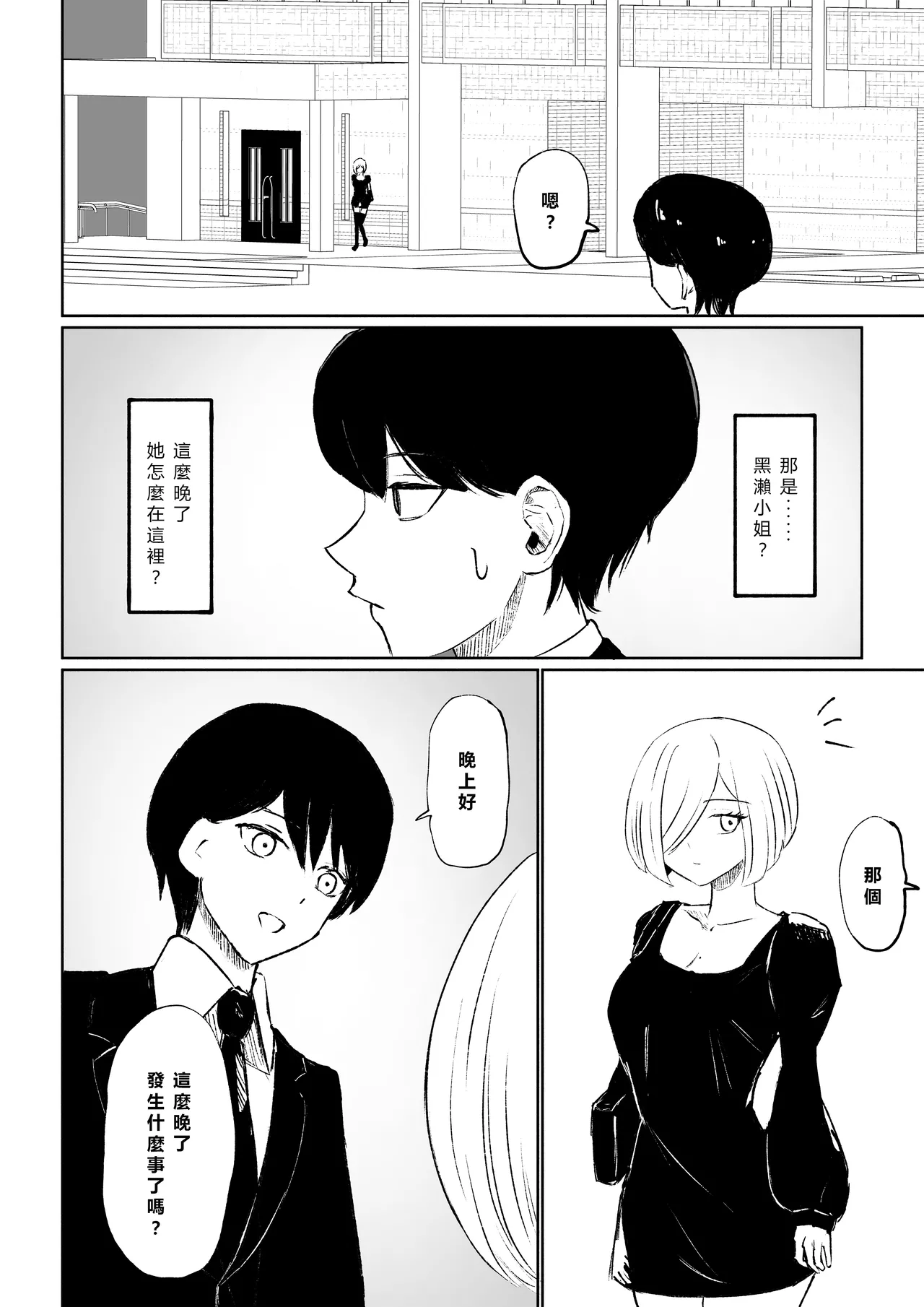 Rinjin Josei no Ashi ni Kanzen Haiboku Suru Hanashi | 徹底敗在鄰居女生的腳下 page 10 full