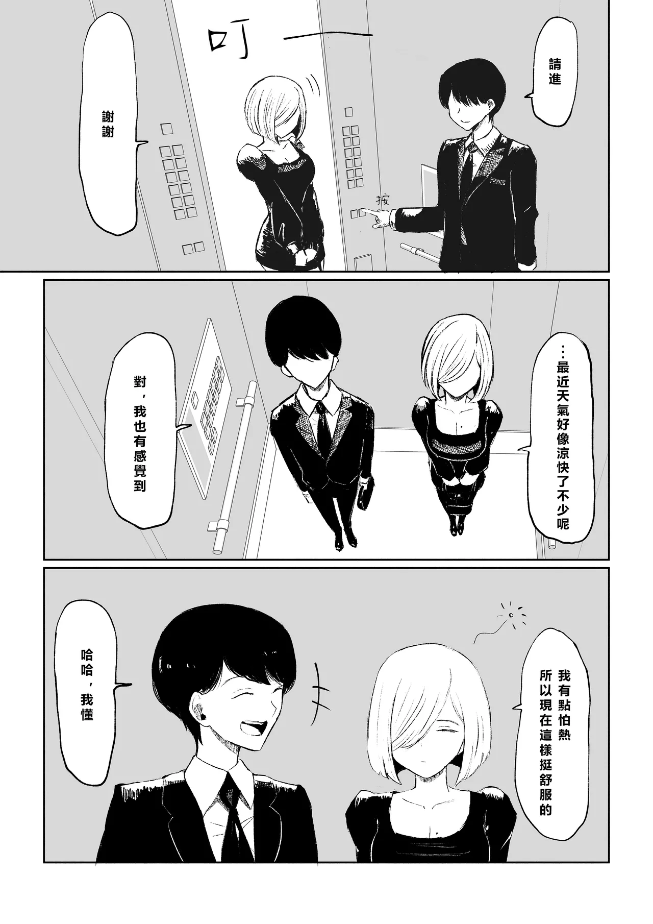 Rinjin Josei no Ashi ni Kanzen Haiboku Suru Hanashi | 徹底敗在鄰居女生的腳下 page 5 full