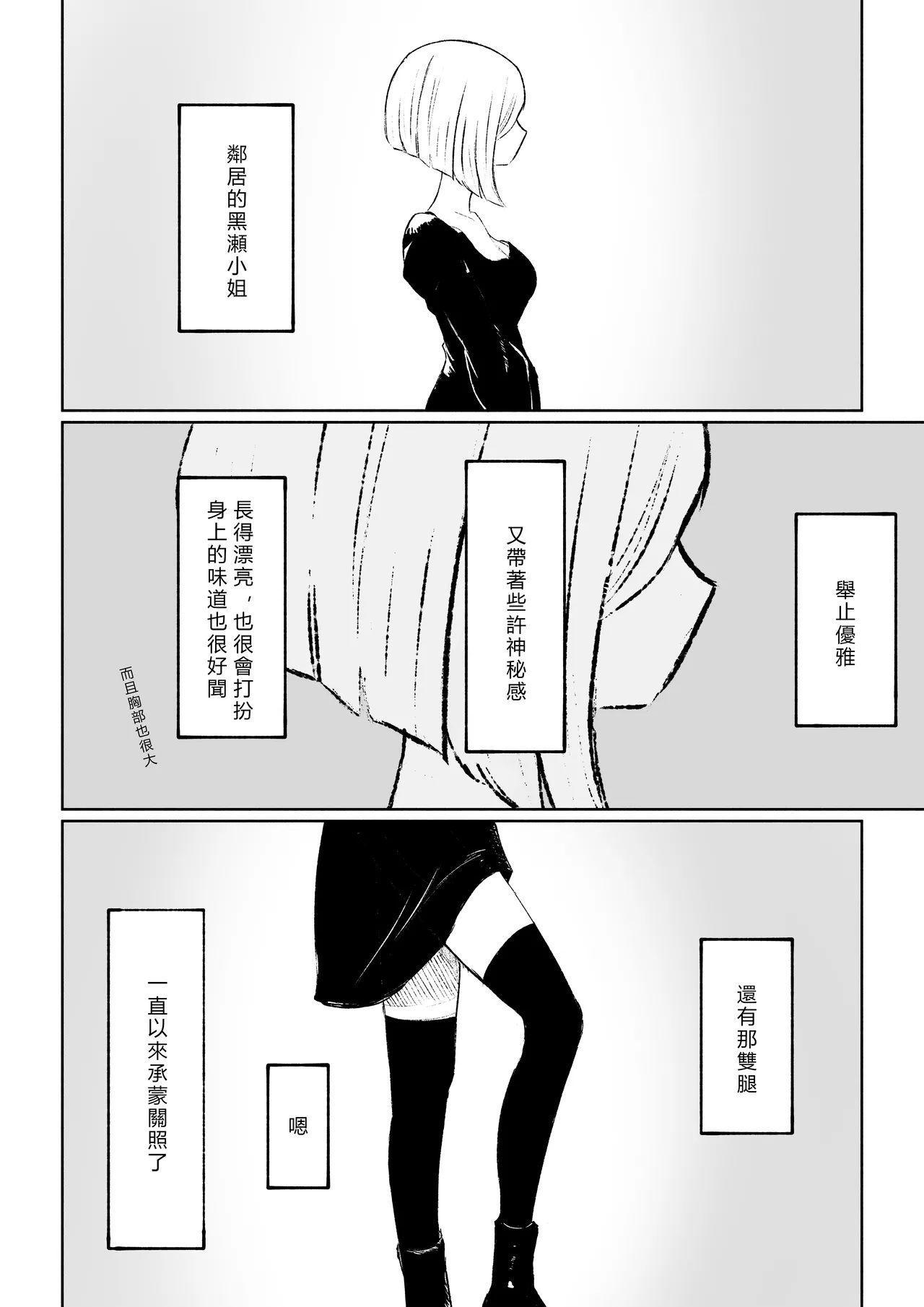 Rinjin Josei no Ashi ni Kanzen Haiboku Suru Hanashi | 徹底敗在鄰居女生的腳下 page 6 full