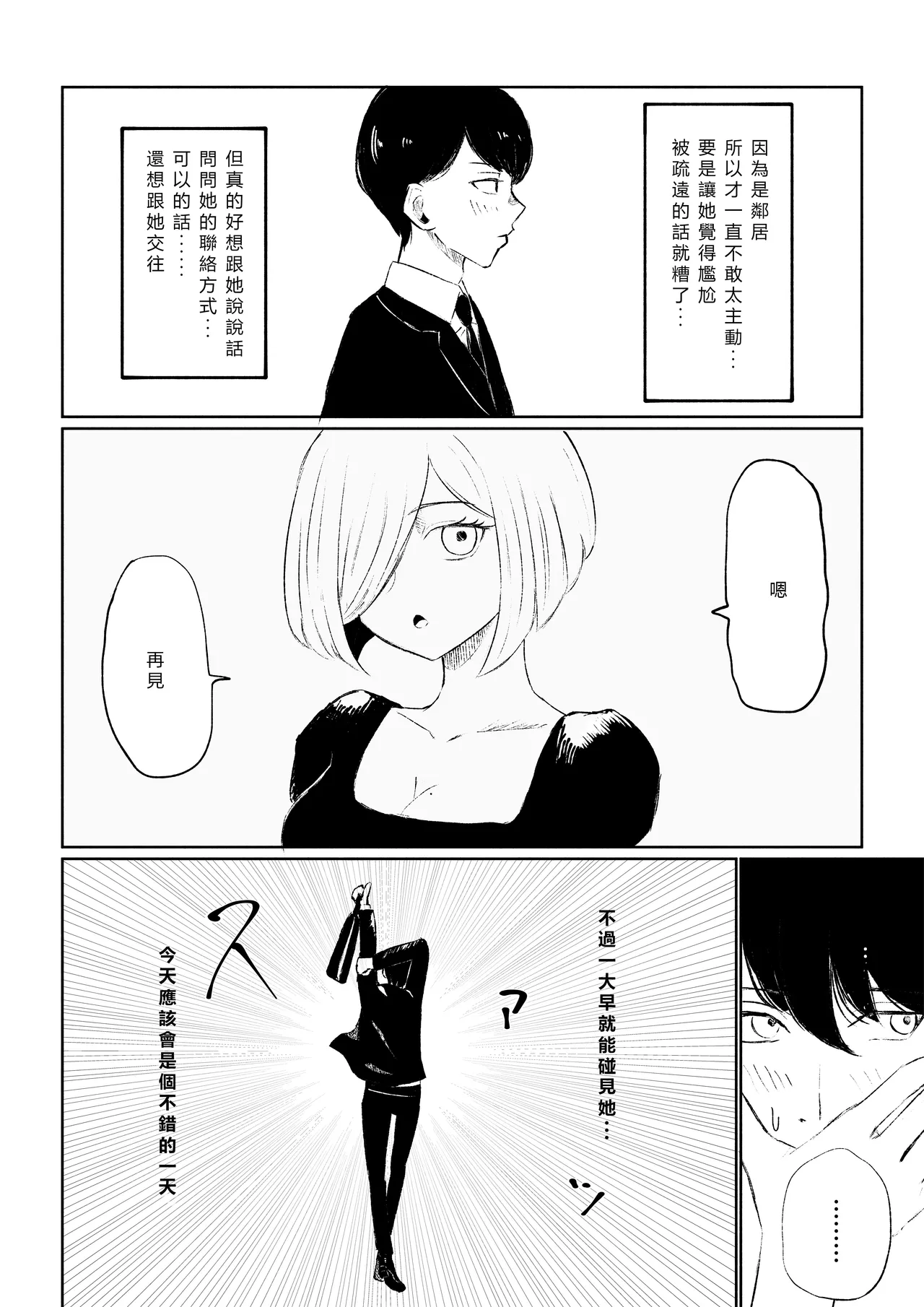 Rinjin Josei no Ashi ni Kanzen Haiboku Suru Hanashi | 徹底敗在鄰居女生的腳下 page 8 full