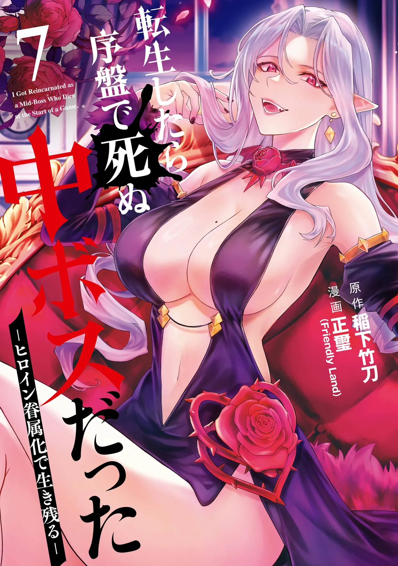 Tensei Shitara Joban de Shinu Naka Boss Datta - Heroine Kenzokuka de Ikinokoru vol.7 page 1 full