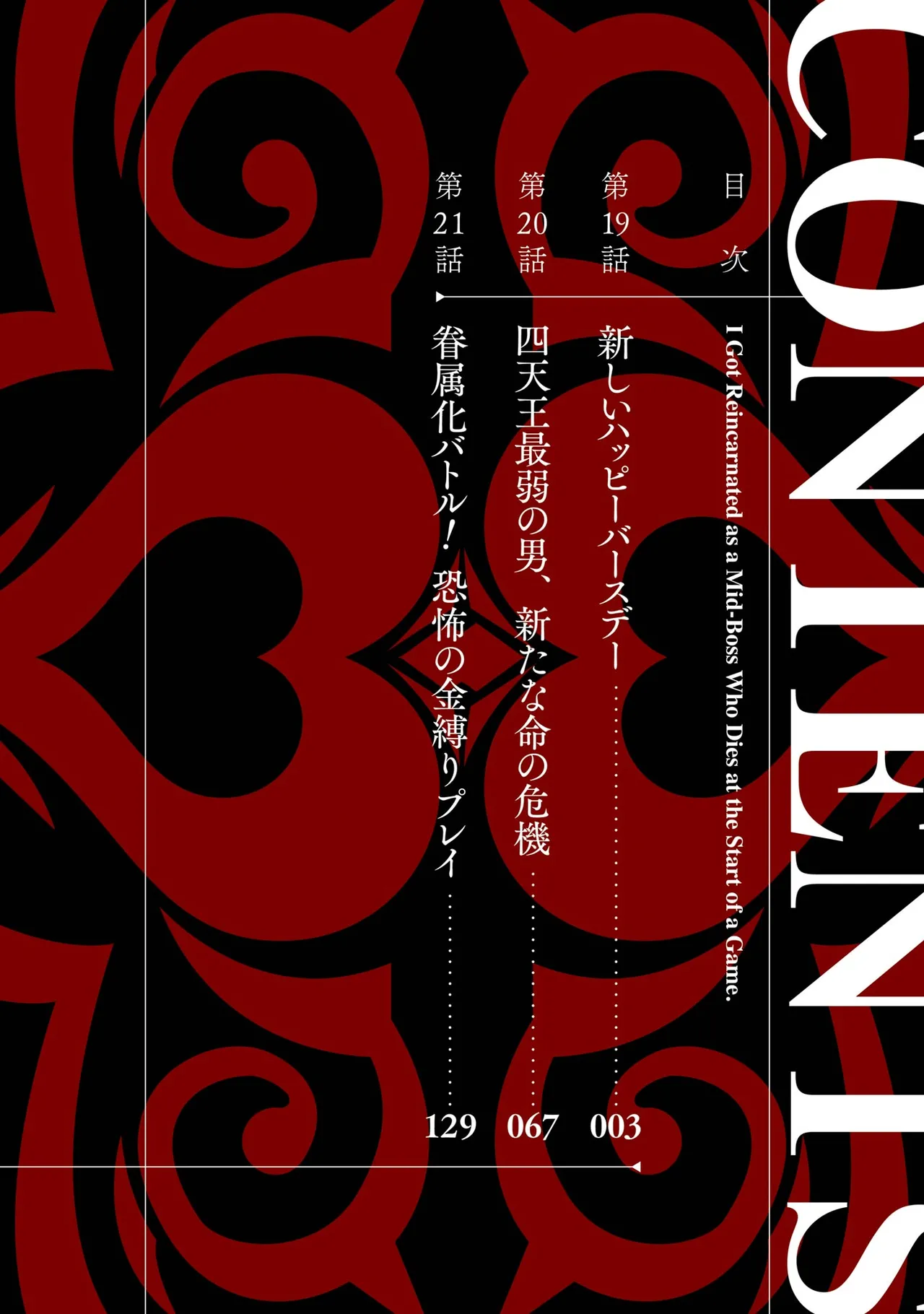 Tensei Shitara Joban de Shinu Naka Boss Datta - Heroine Kenzokuka de Ikinokoru vol.7 page 4 full