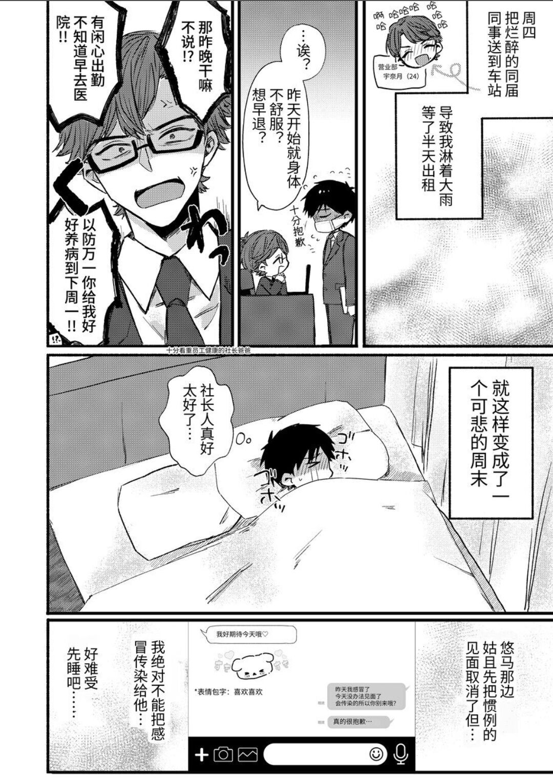 【わみばんた】僕が元気にしてあげる! page 3 full