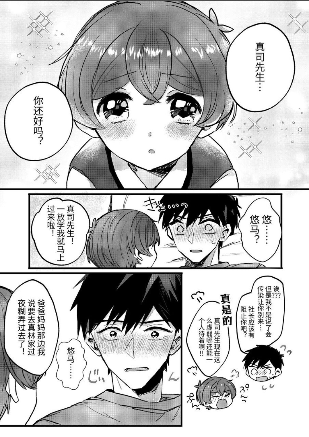 【わみばんた】僕が元気にしてあげる! page 6 full