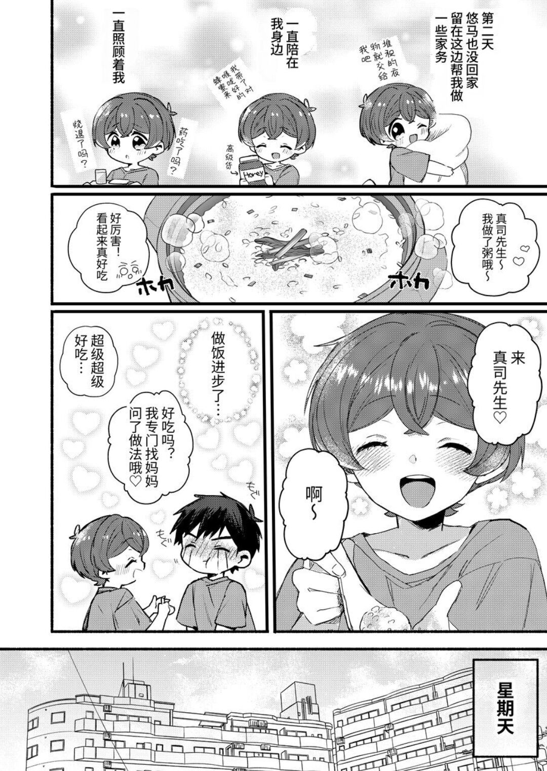 【わみばんた】僕が元気にしてあげる! page 7 full