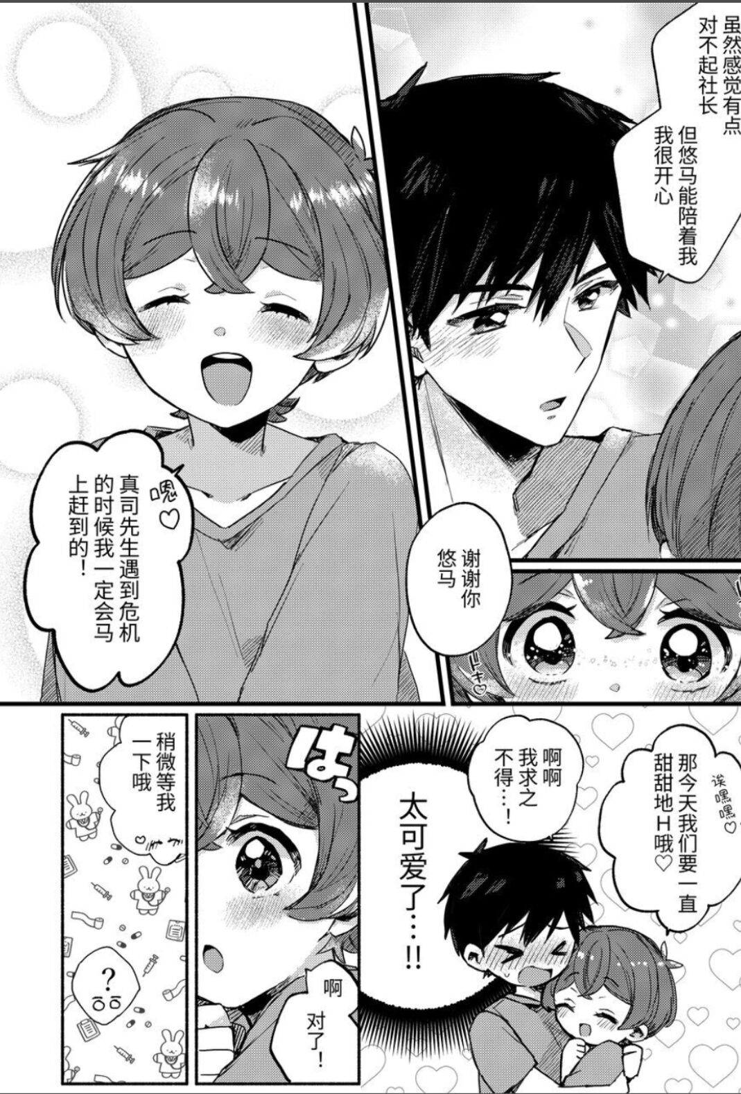 【わみばんた】僕が元気にしてあげる! page 8 full