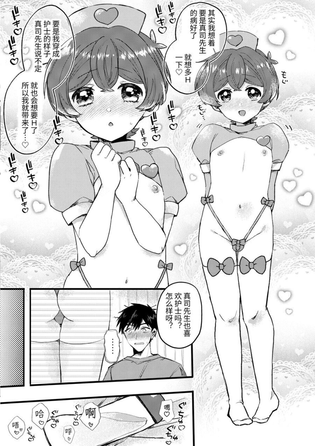 【わみばんた】僕が元気にしてあげる! page 9 full