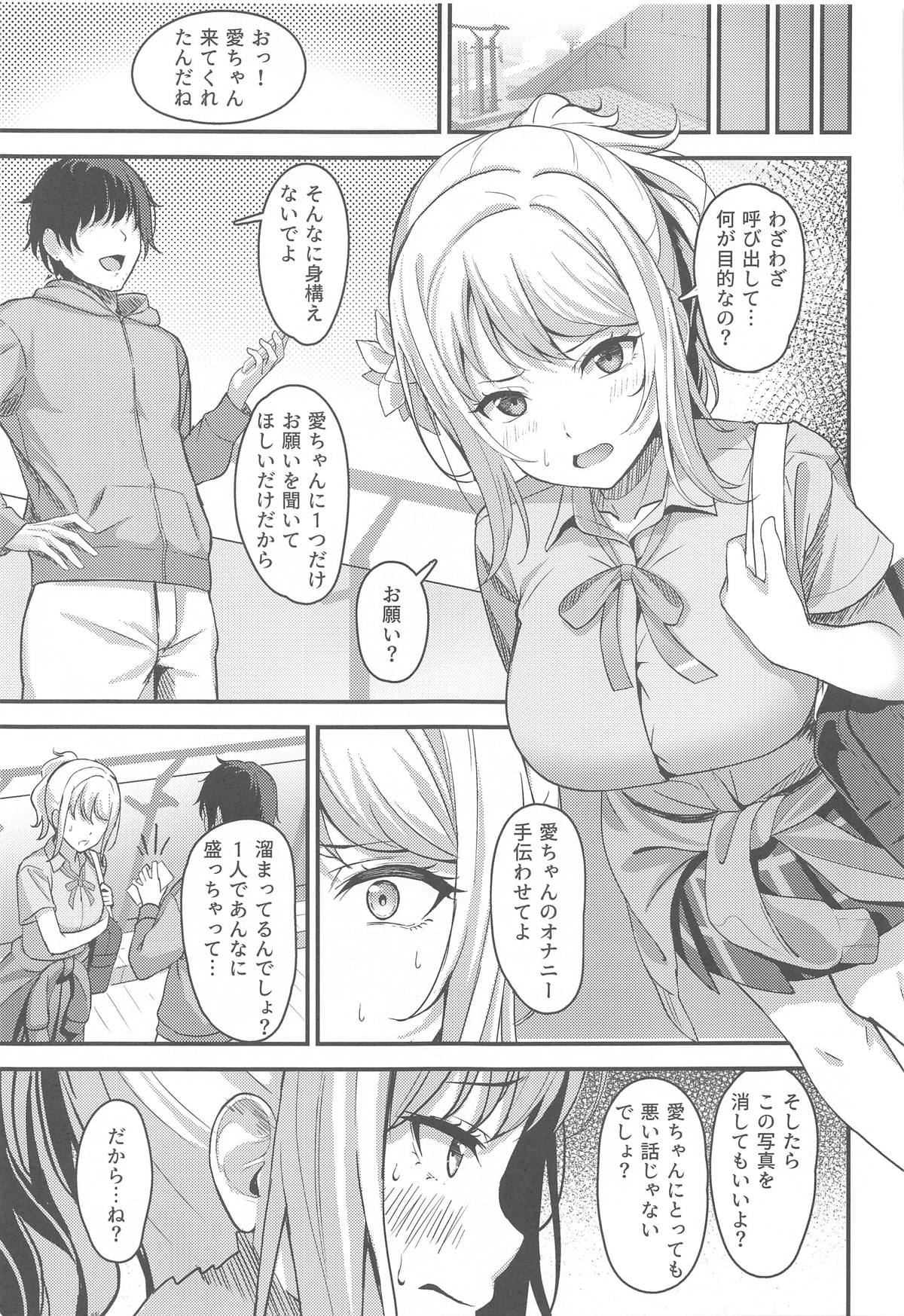 愛さんが淫らに堕ちるまで page 4 full