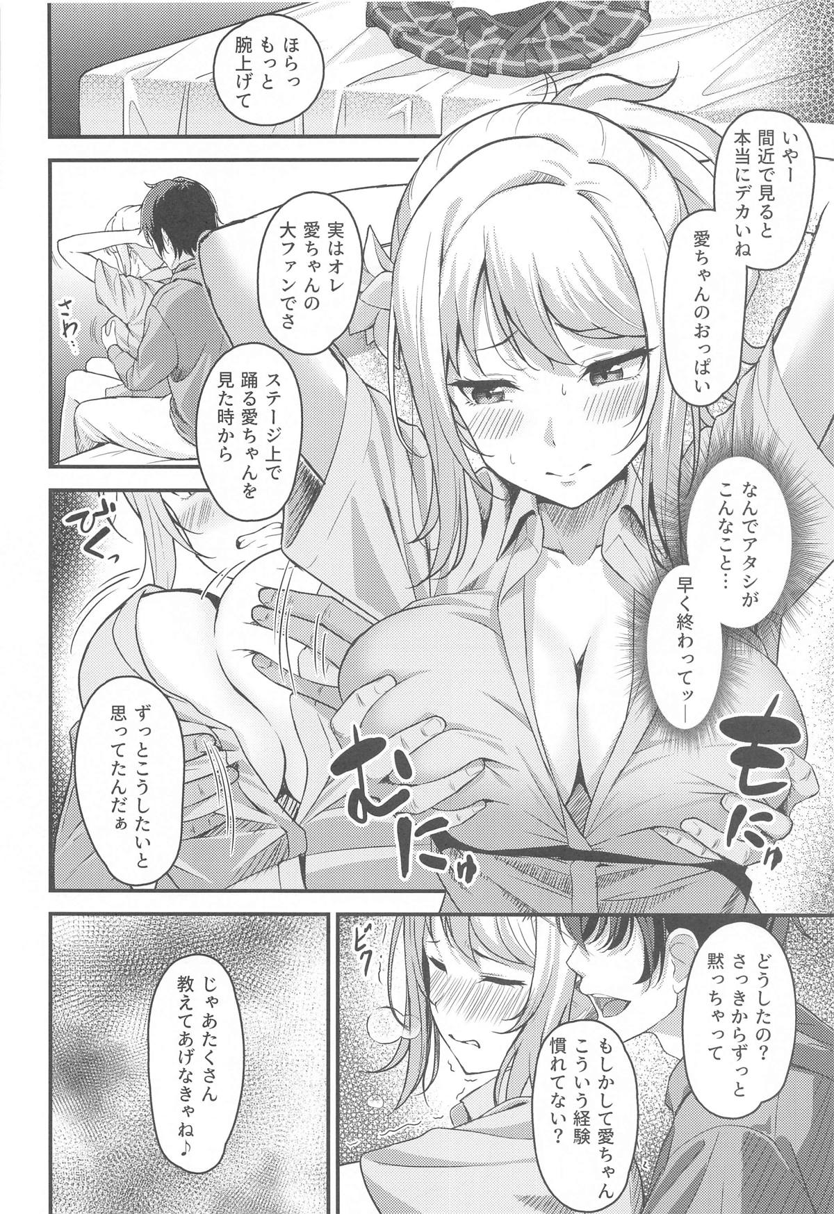 愛さんが淫らに堕ちるまで page 5 full