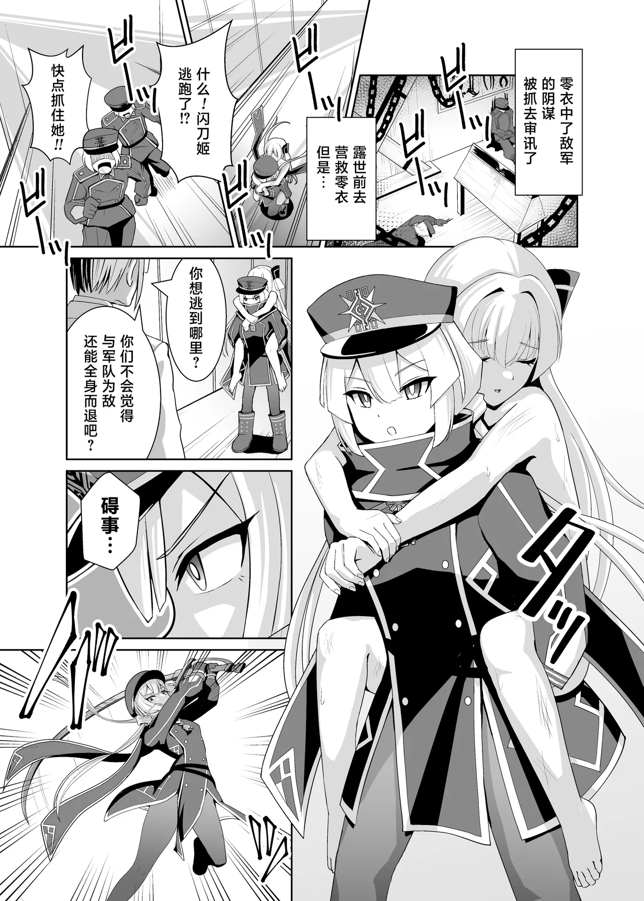 Sentouki Kyouen Ranbu page 2 full