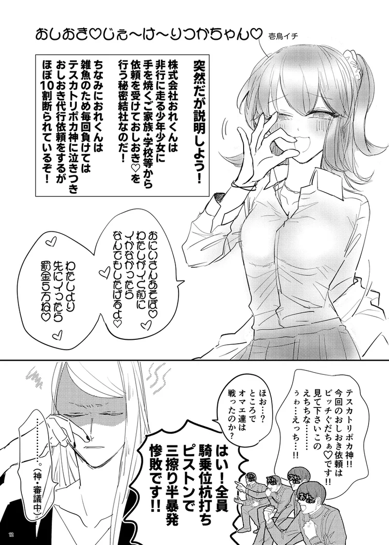 Shikaranaide ~tsu! Tesukatoripoka page 4 full